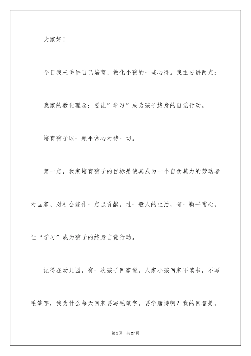 2024仁辅中学家长会家长发言稿_第2页