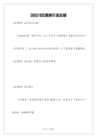 2024《红楼梦》读后感_75