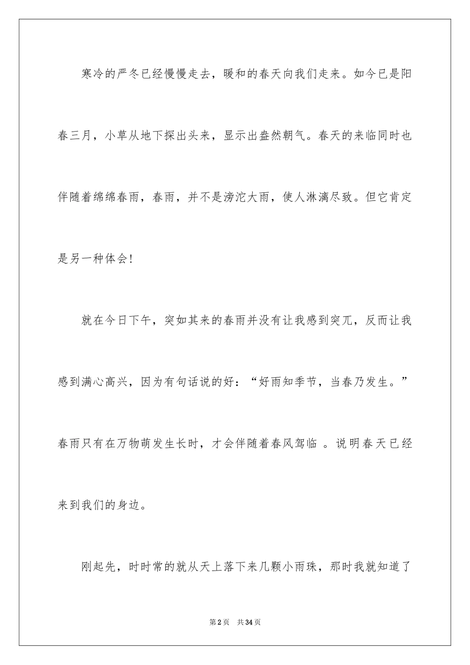 2024优秀写景作文_36_第2页