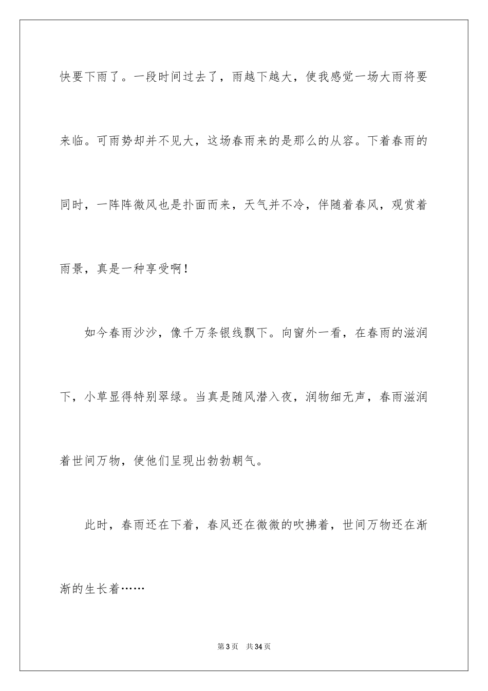 2024优秀写景作文_36_第3页