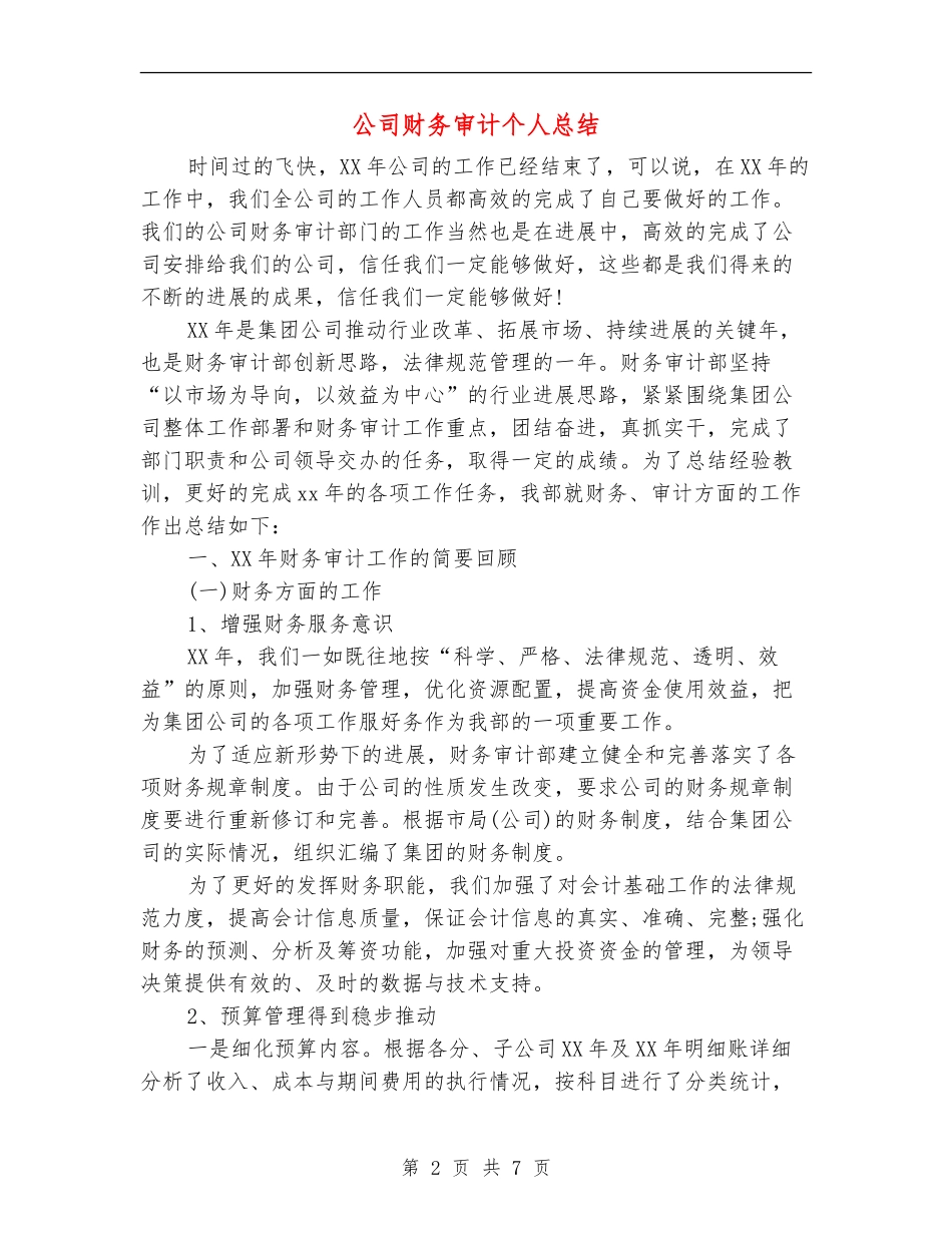 公司财务审计个人总结_第2页