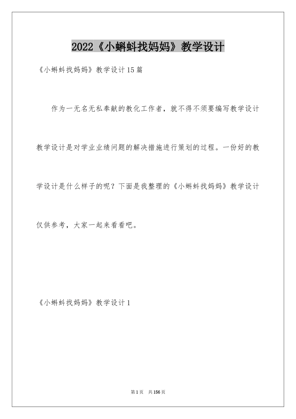 2024《小蝌蚪找妈妈》教学设计_9_第1页