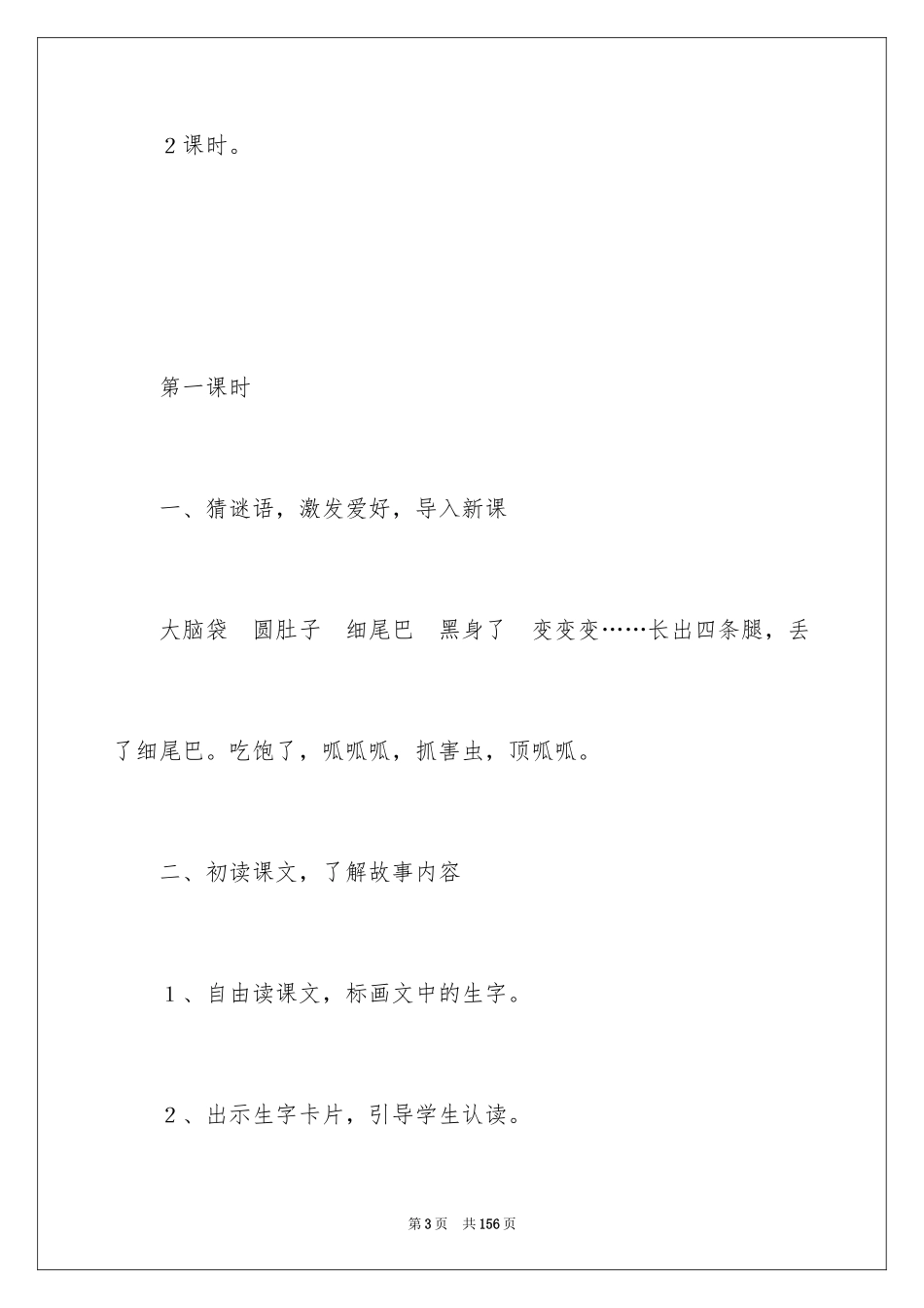 2024《小蝌蚪找妈妈》教学设计_9_第3页