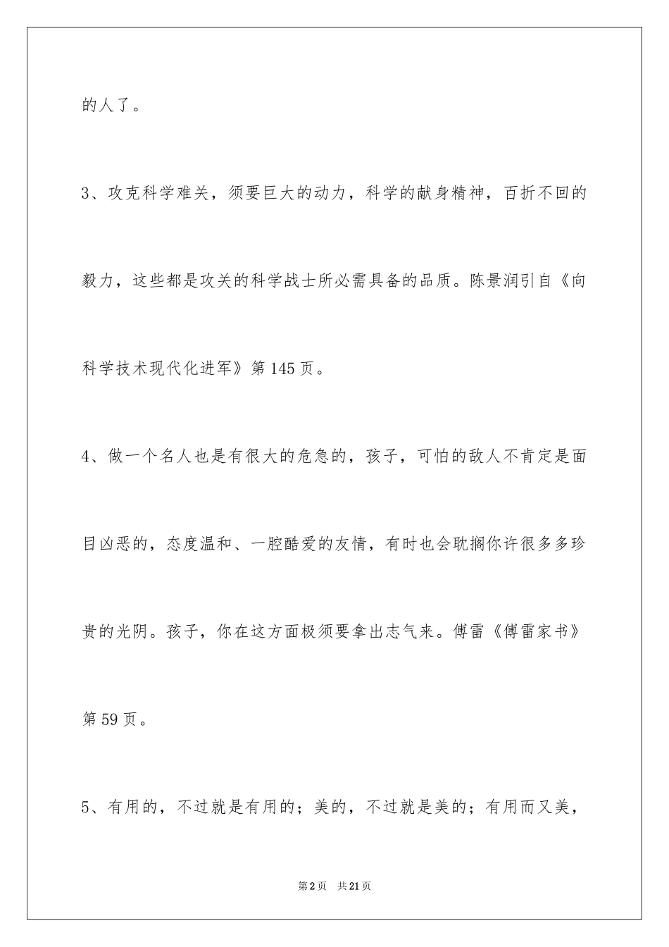 2024人生感悟格言97条_2_第2页