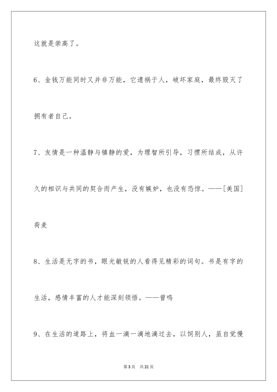 2024人生感悟格言97条_2_第3页