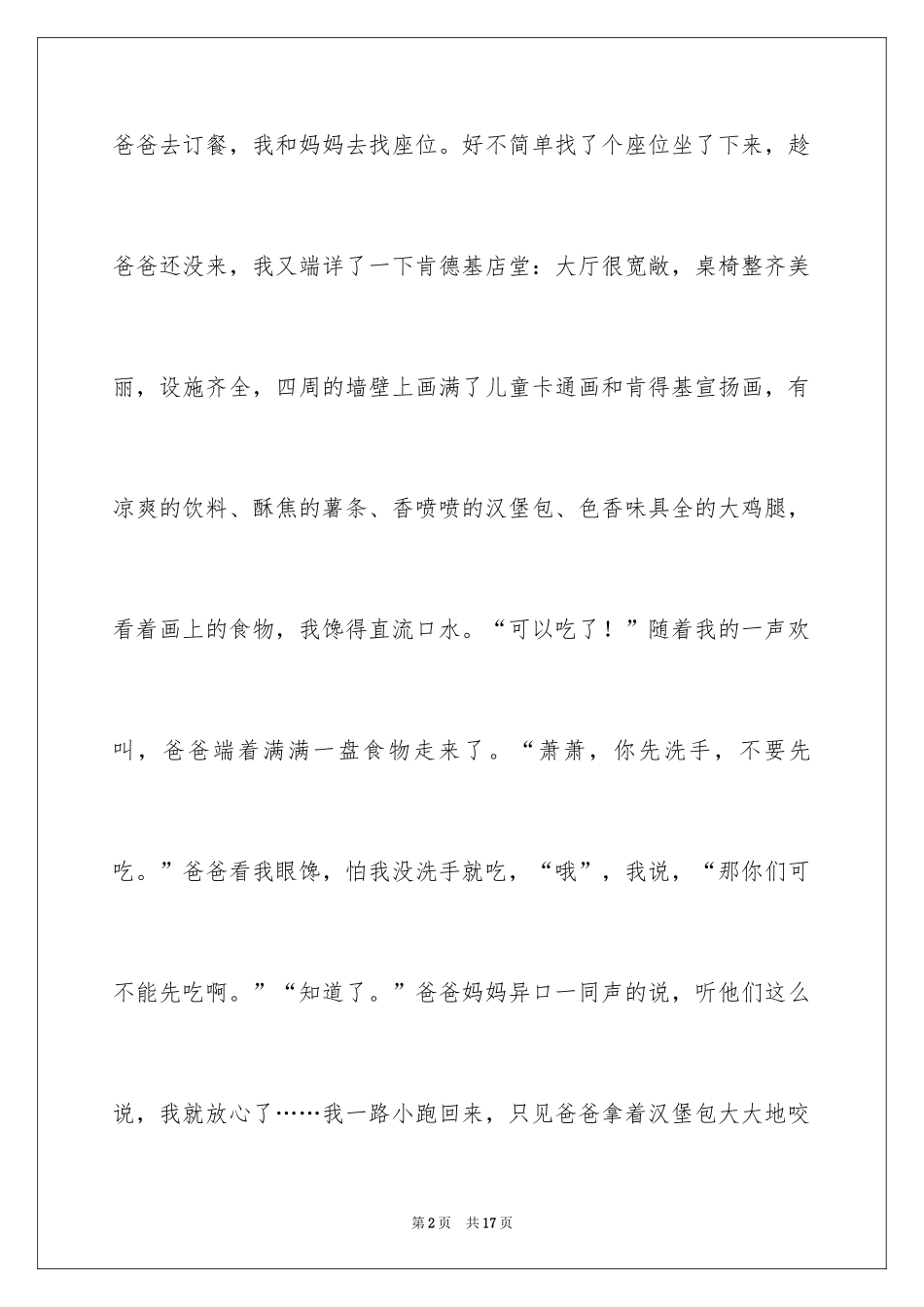 2024 吃肯德基日记_第2页