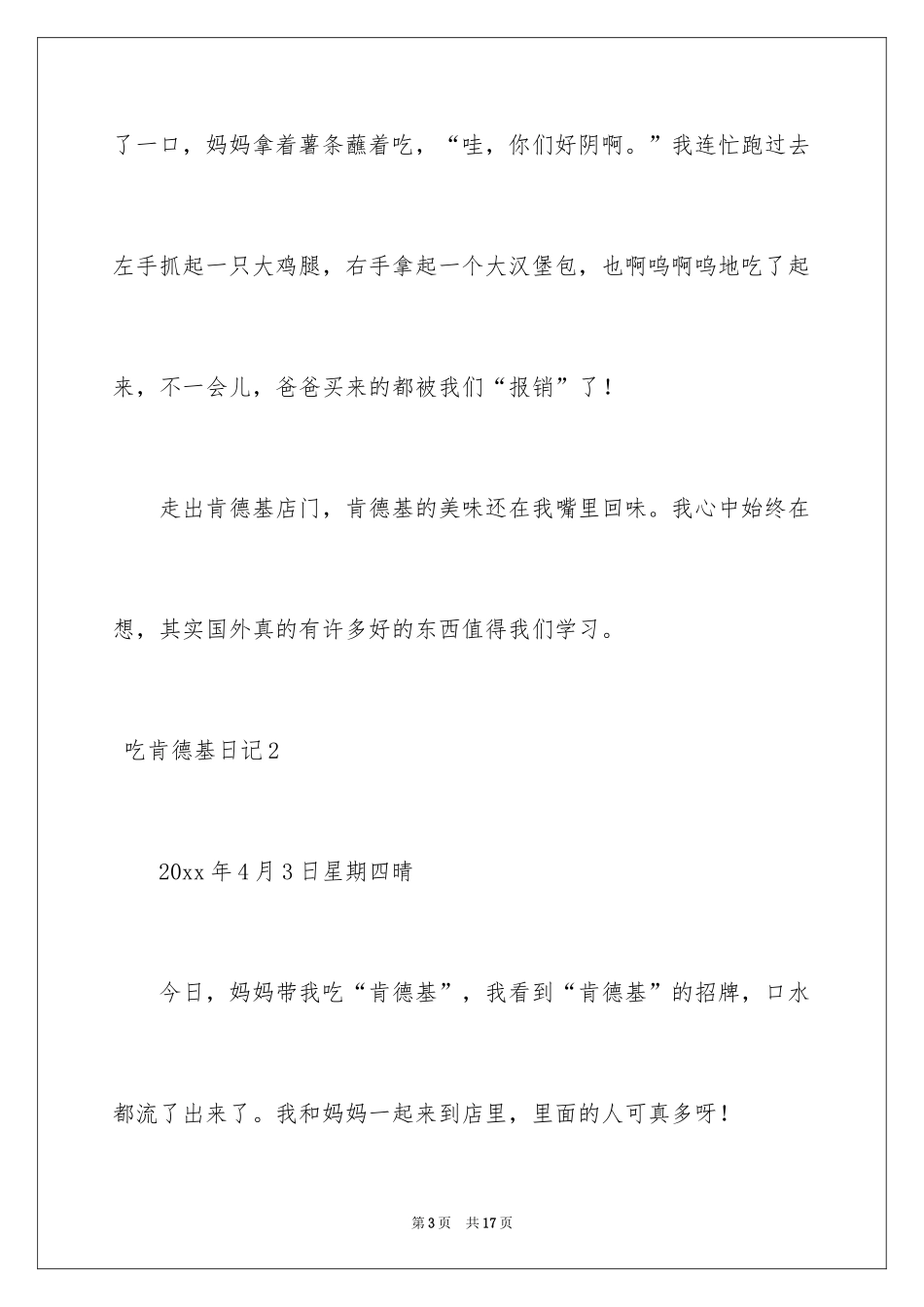 2024 吃肯德基日记_第3页