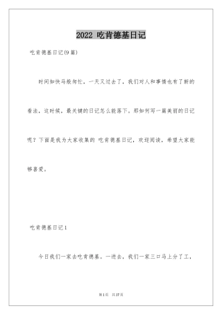 2024 吃肯德基日记