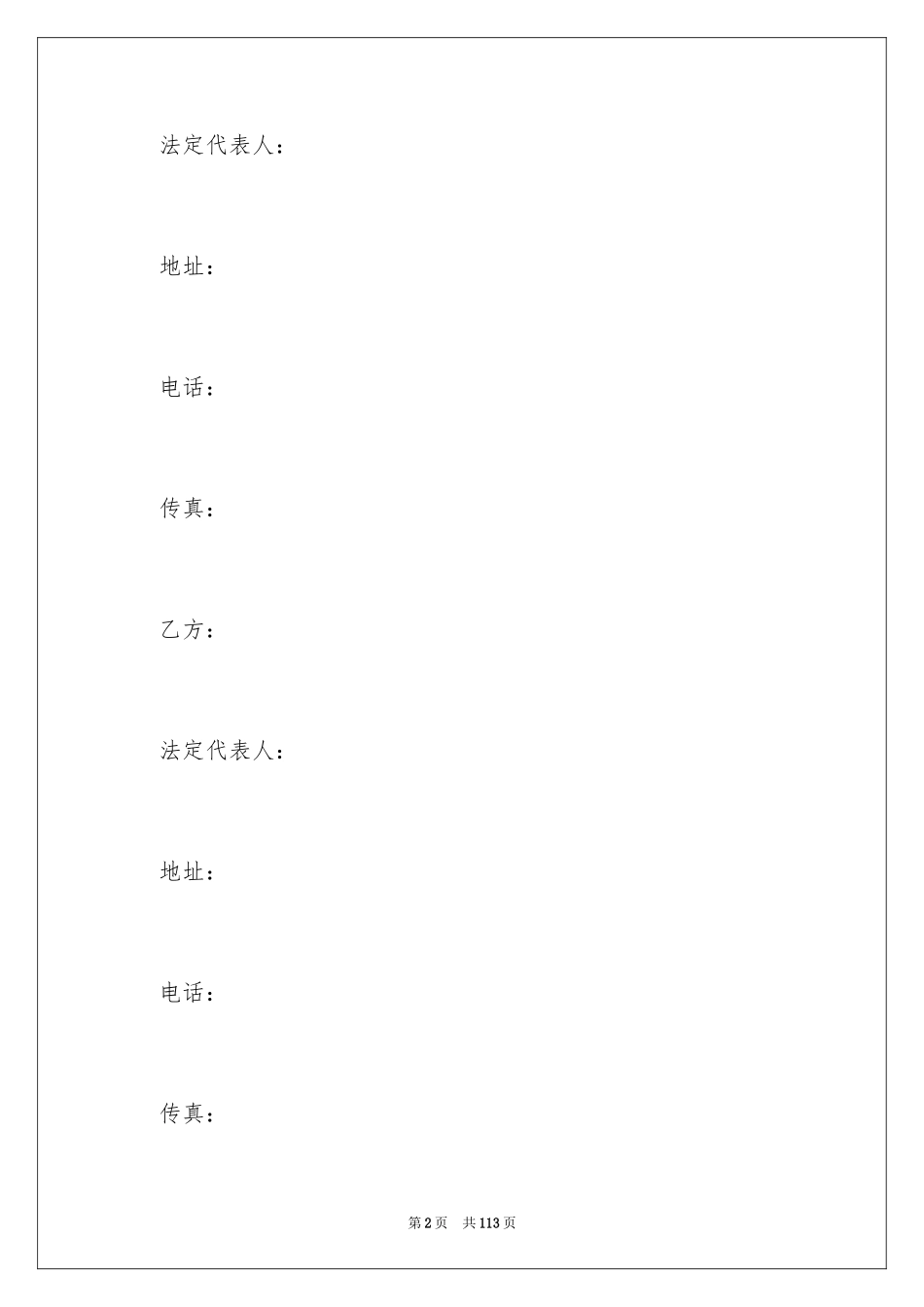 2024产品销售合同_286_第2页