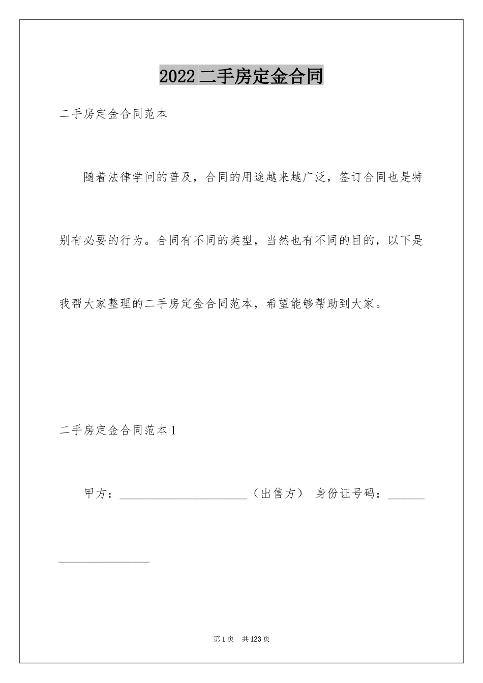 2024二手房定金合同_5_第1页