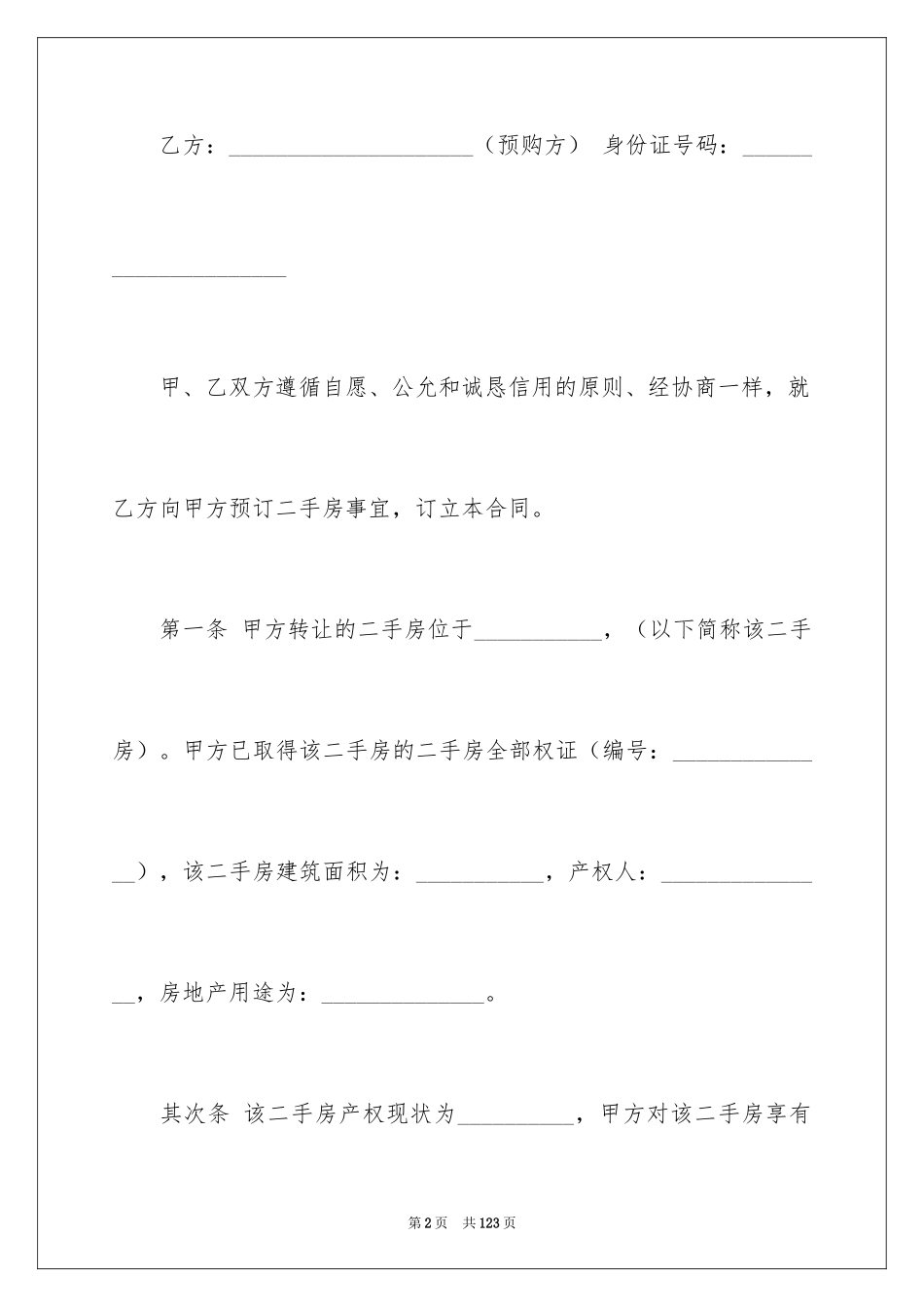 2024二手房定金合同_5_第2页