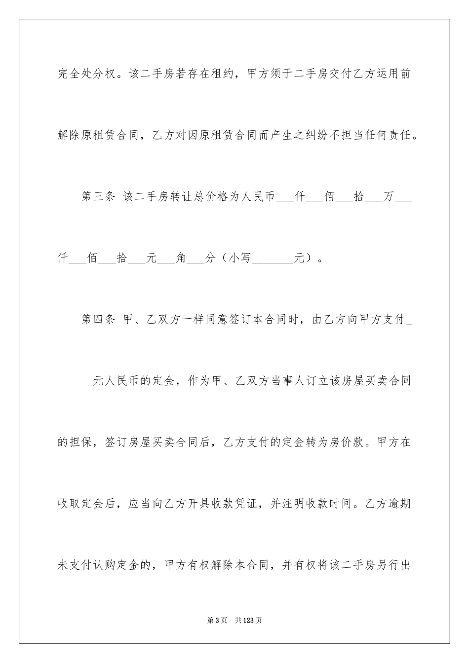 2024二手房定金合同_5_第3页