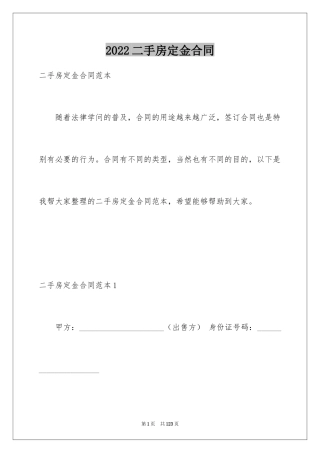 2024二手房定金合同_5