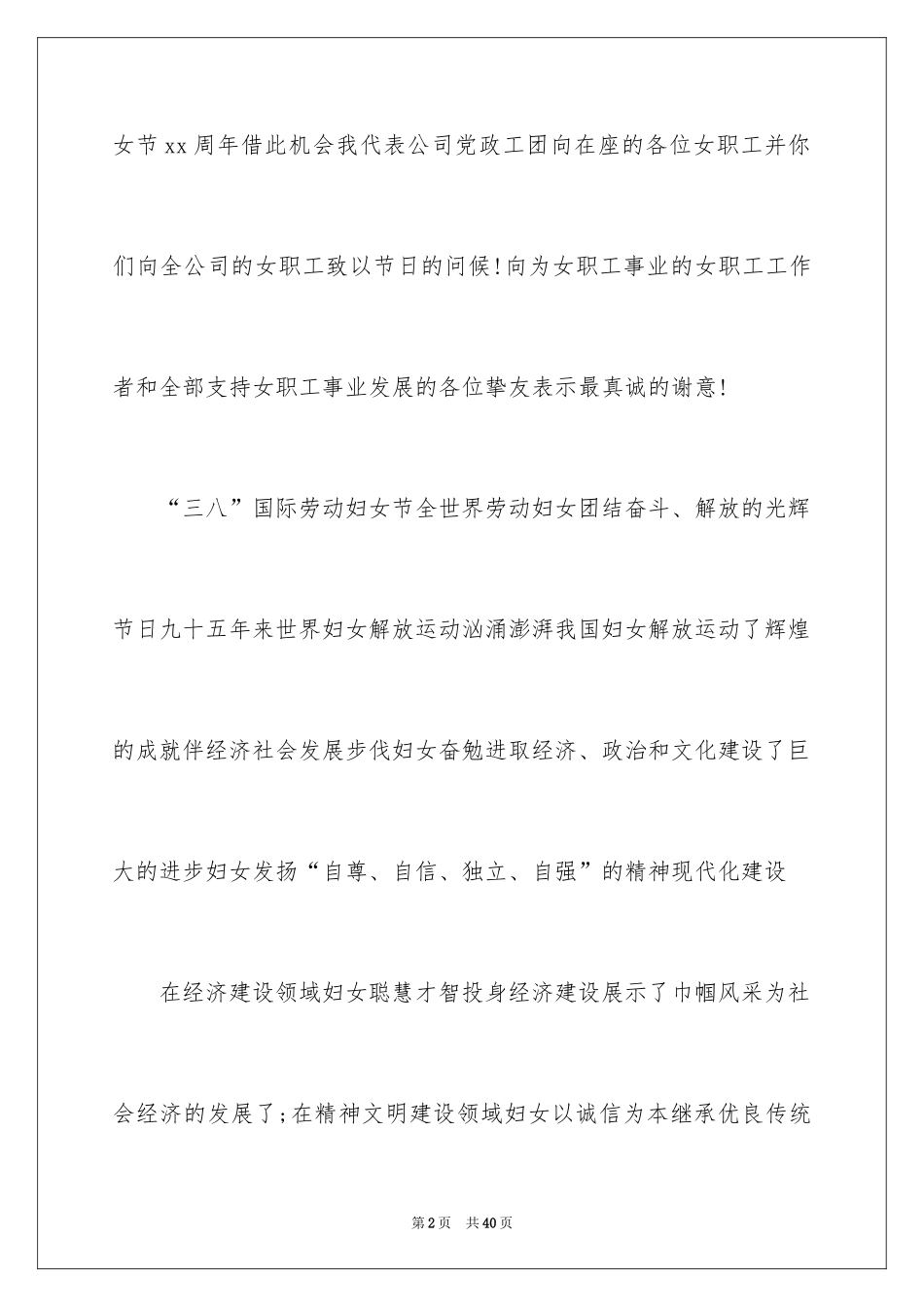 2024三八妇女节演讲稿_1197_第2页