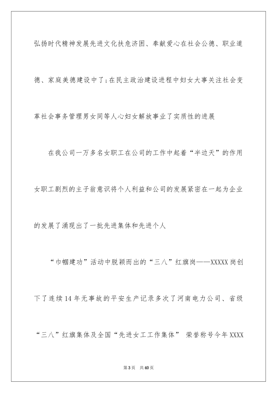 2024三八妇女节演讲稿_1197_第3页