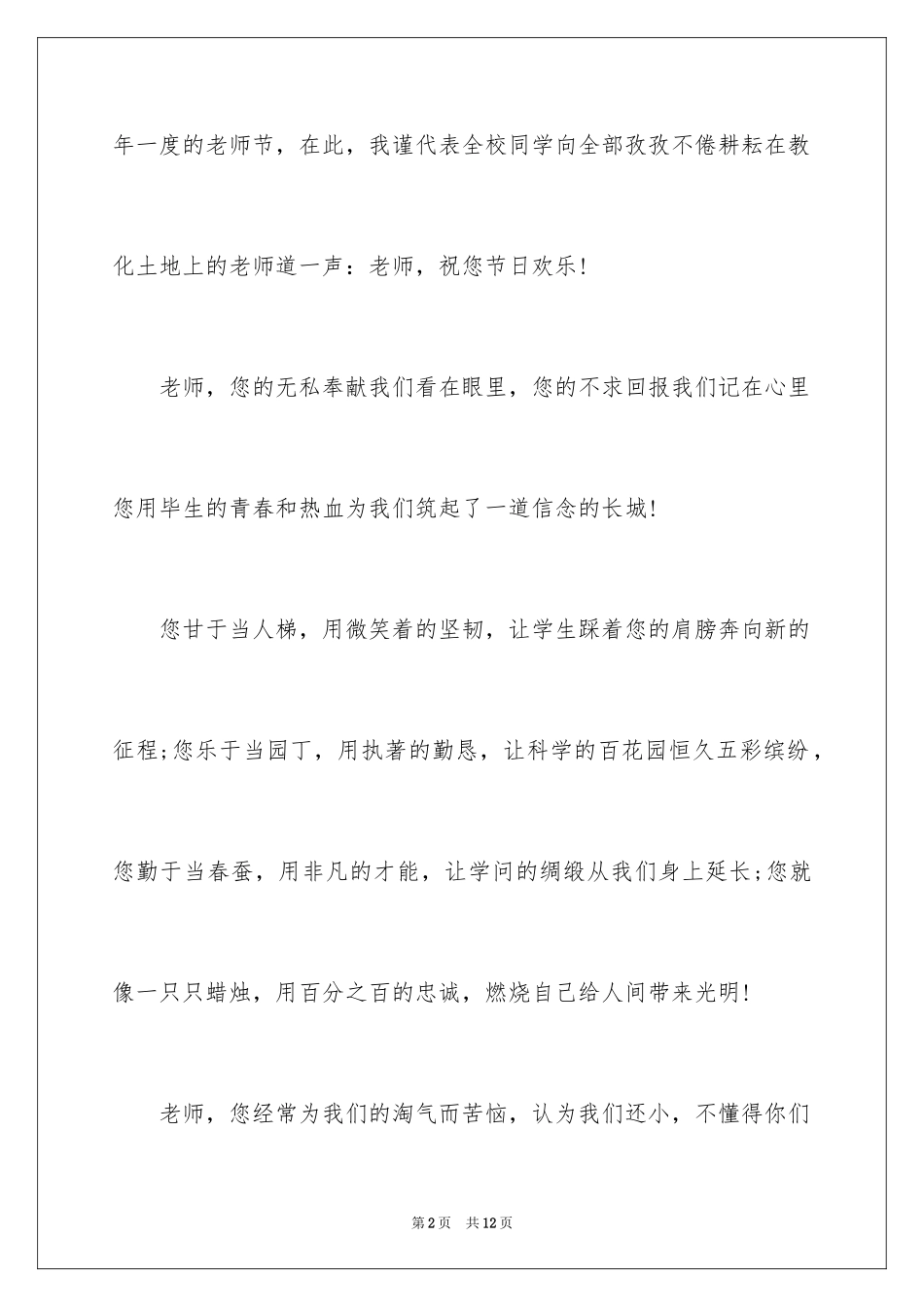 2024中学生教师节演讲稿_6_第2页