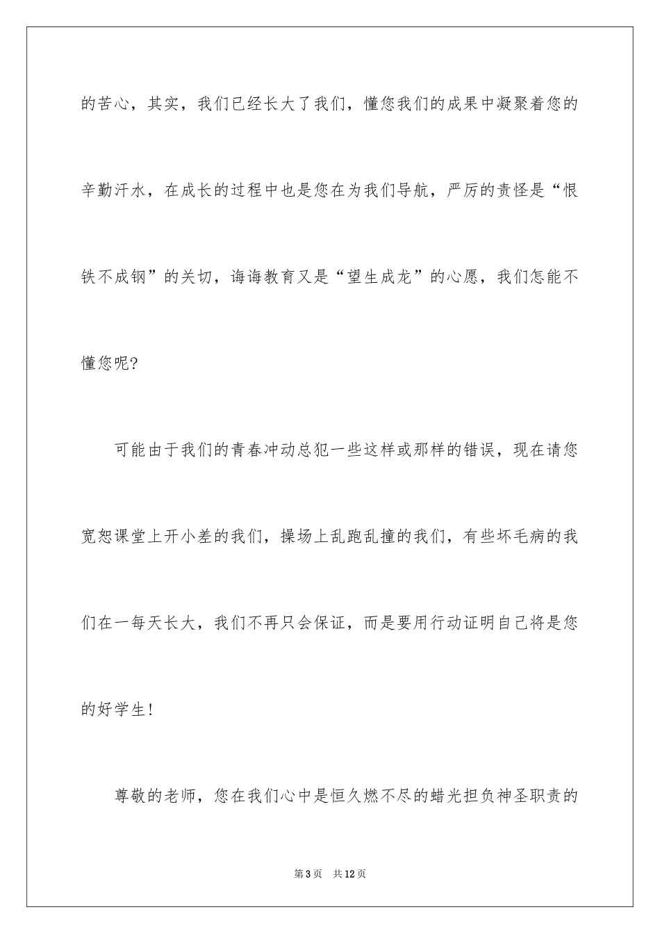 2024中学生教师节演讲稿_6_第3页