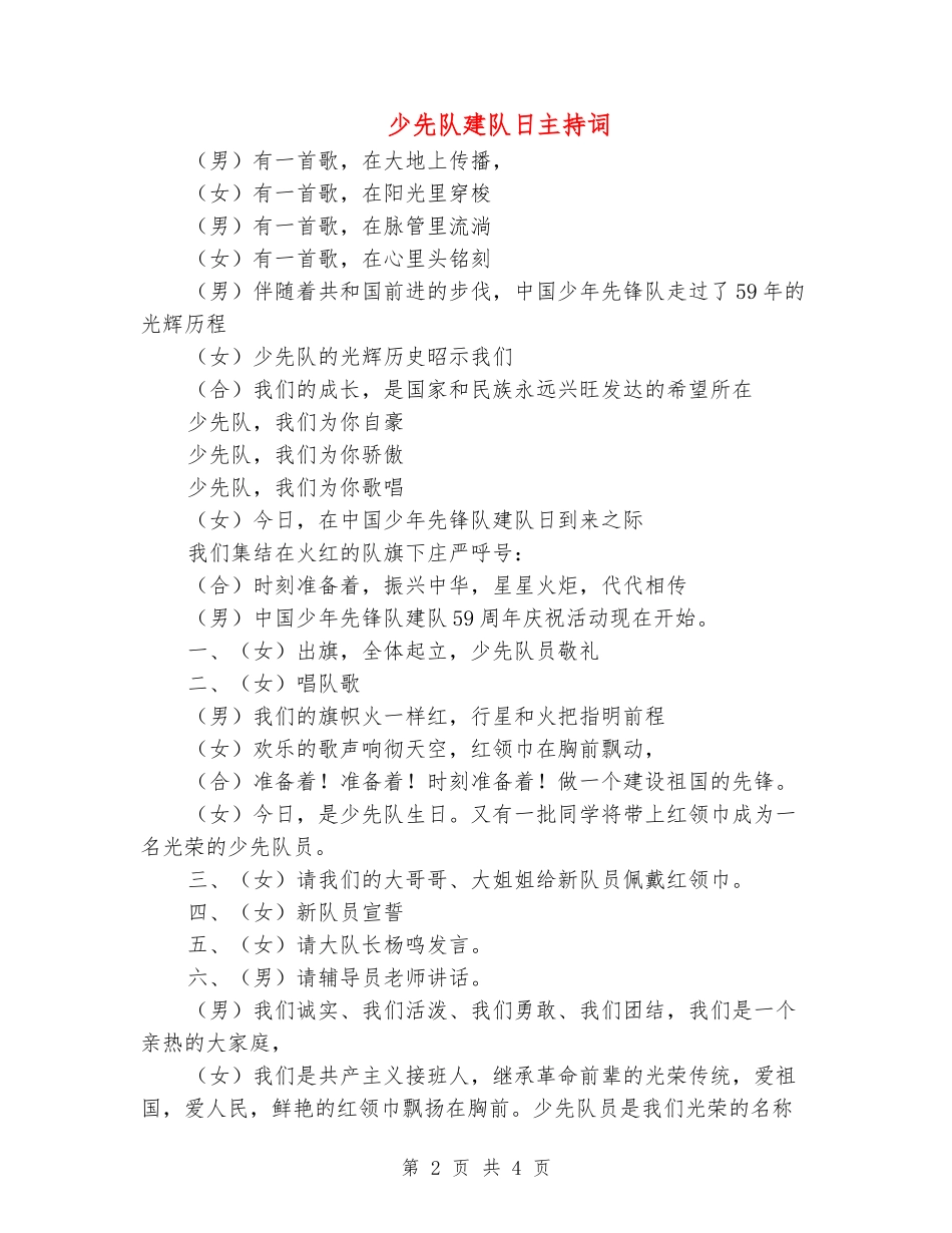 少先队建队日主持词_第2页