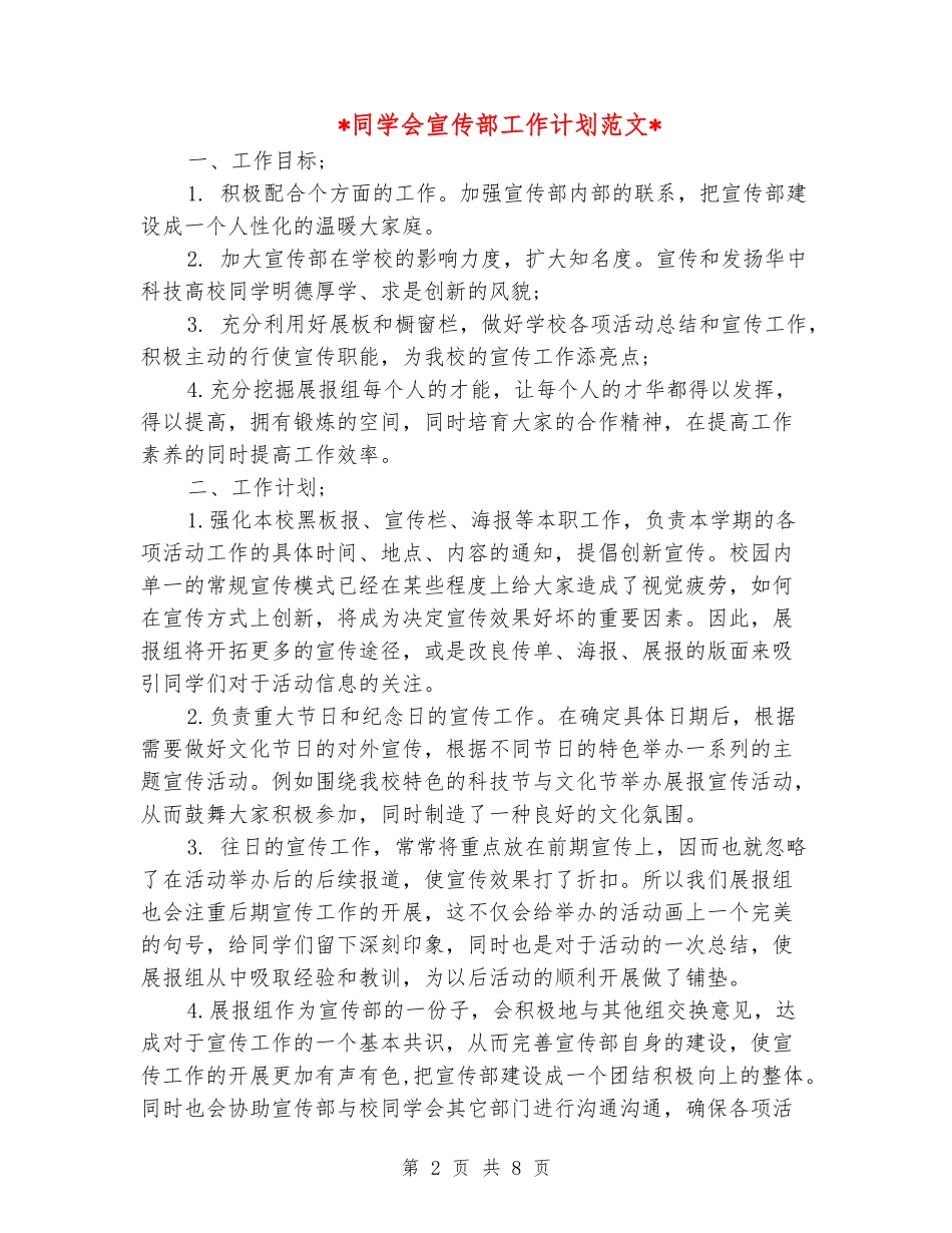 2018年学生会宣传部工作计划范文_第2页