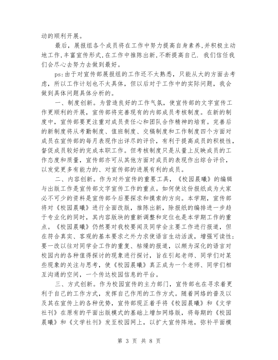 2018年学生会宣传部工作计划范文_第3页