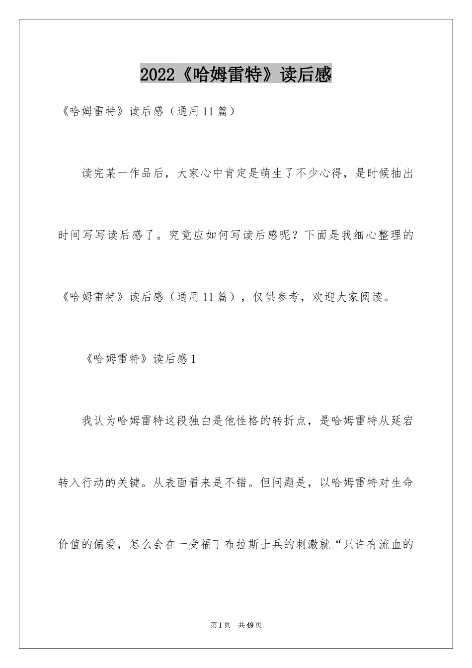 2024《哈姆雷特》读后感_11_第1页