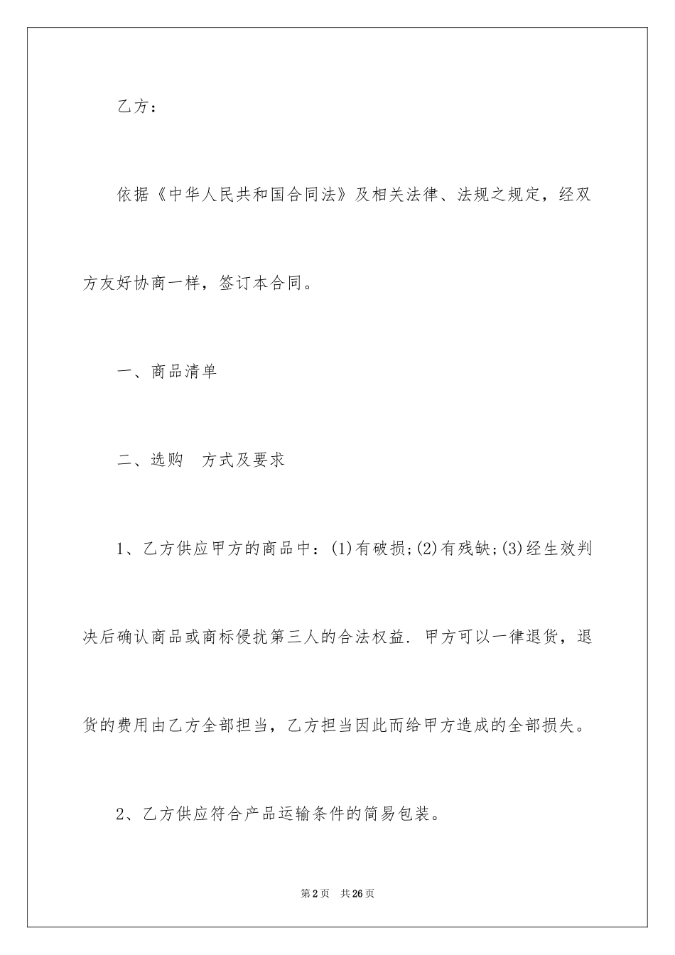 2024供货协议书_21_第2页