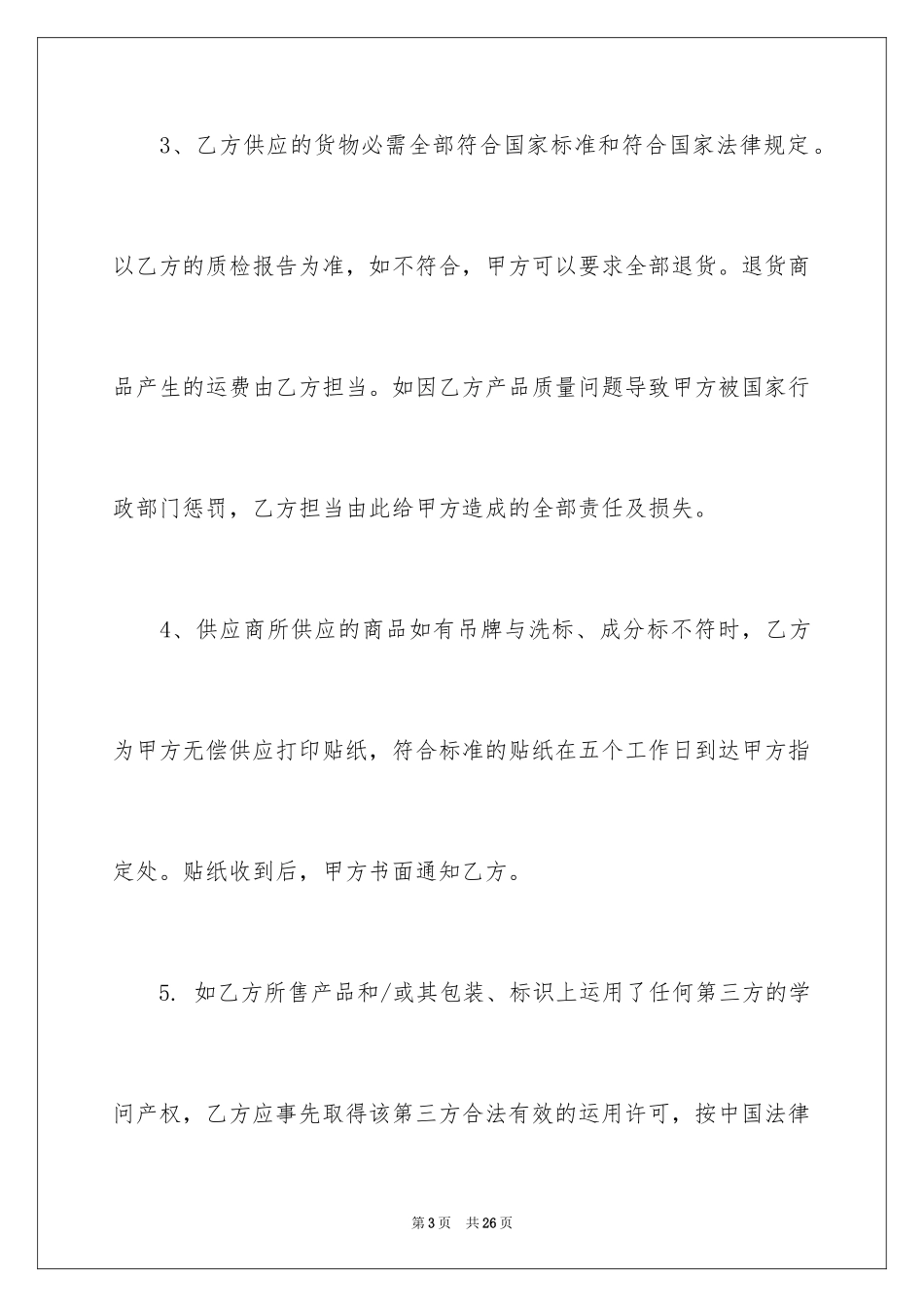 2024供货协议书_21_第3页