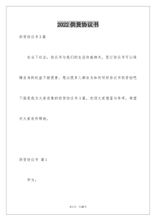 2024供货协议书_21