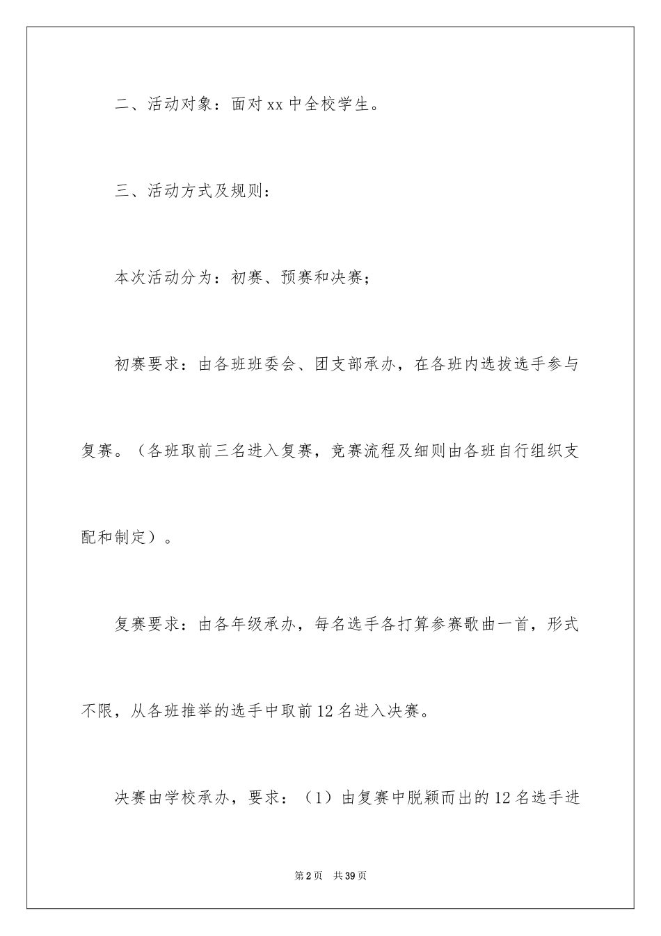 2024五四活动方案_44_第2页