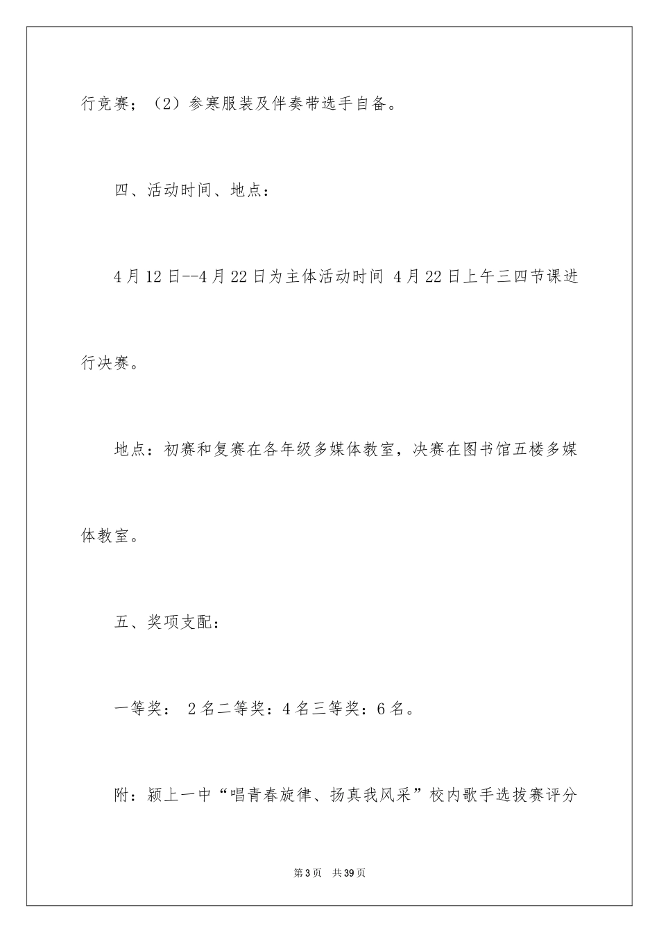 2024五四活动方案_44_第3页