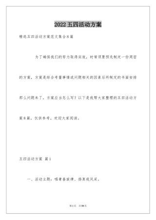 2024五四活动方案_44