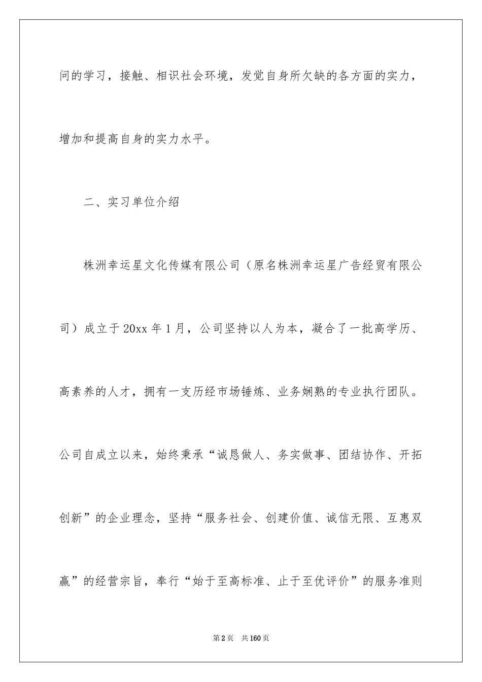 2024传媒实习报告_5_第2页