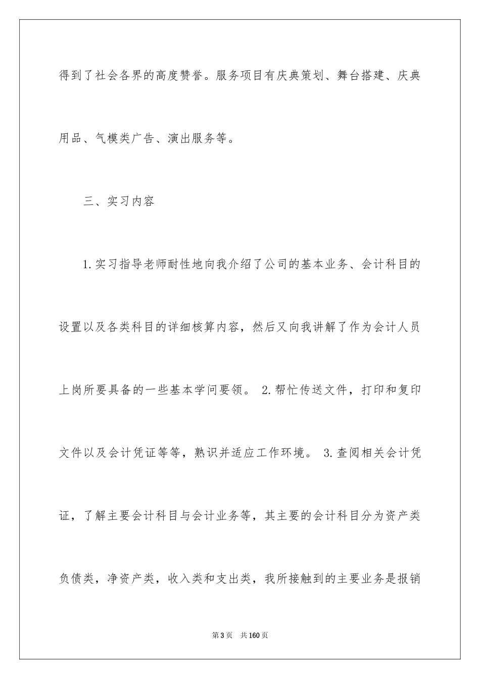 2024传媒实习报告_5_第3页