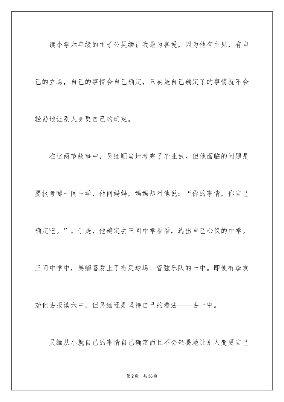 2024《男生日记》读后感_1_第2页