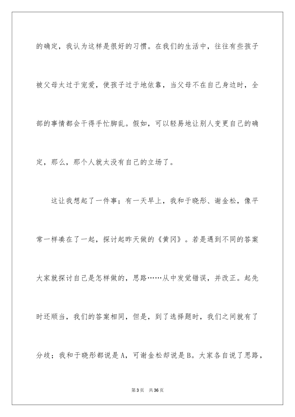 2024《男生日记》读后感_1_第3页