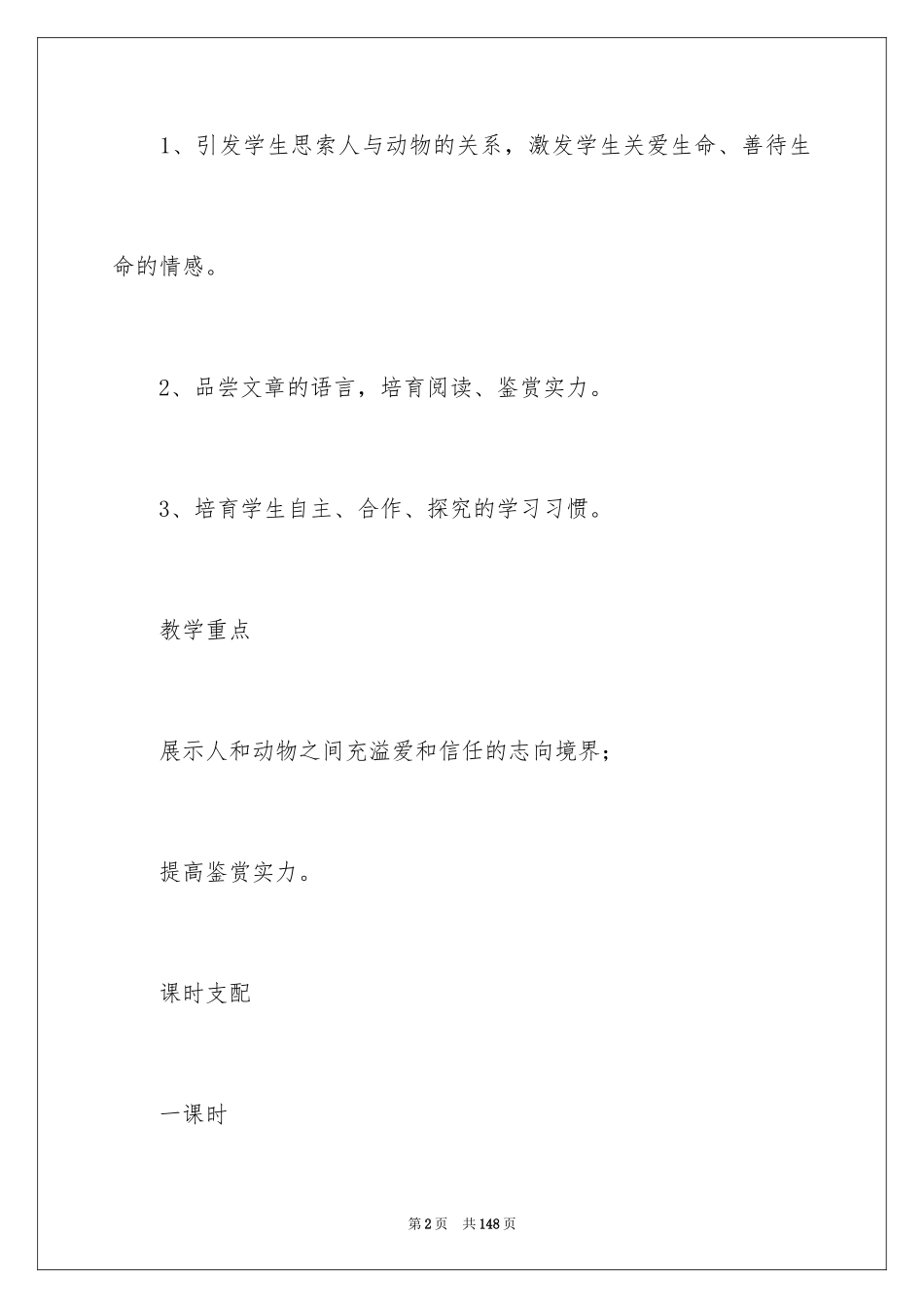 2024《珍珠鸟》教学设计_8_第2页