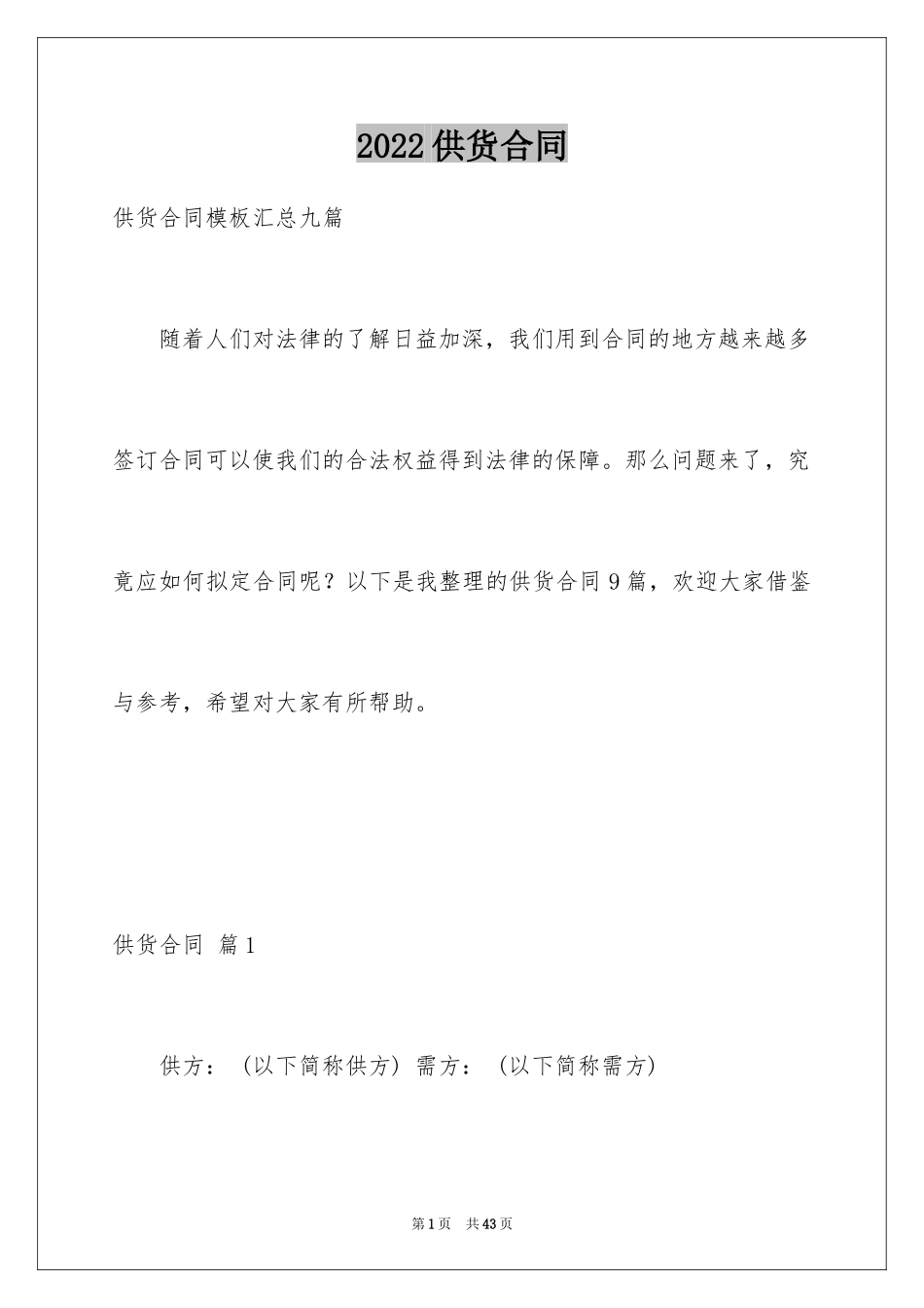 2024供货合同_119_第1页