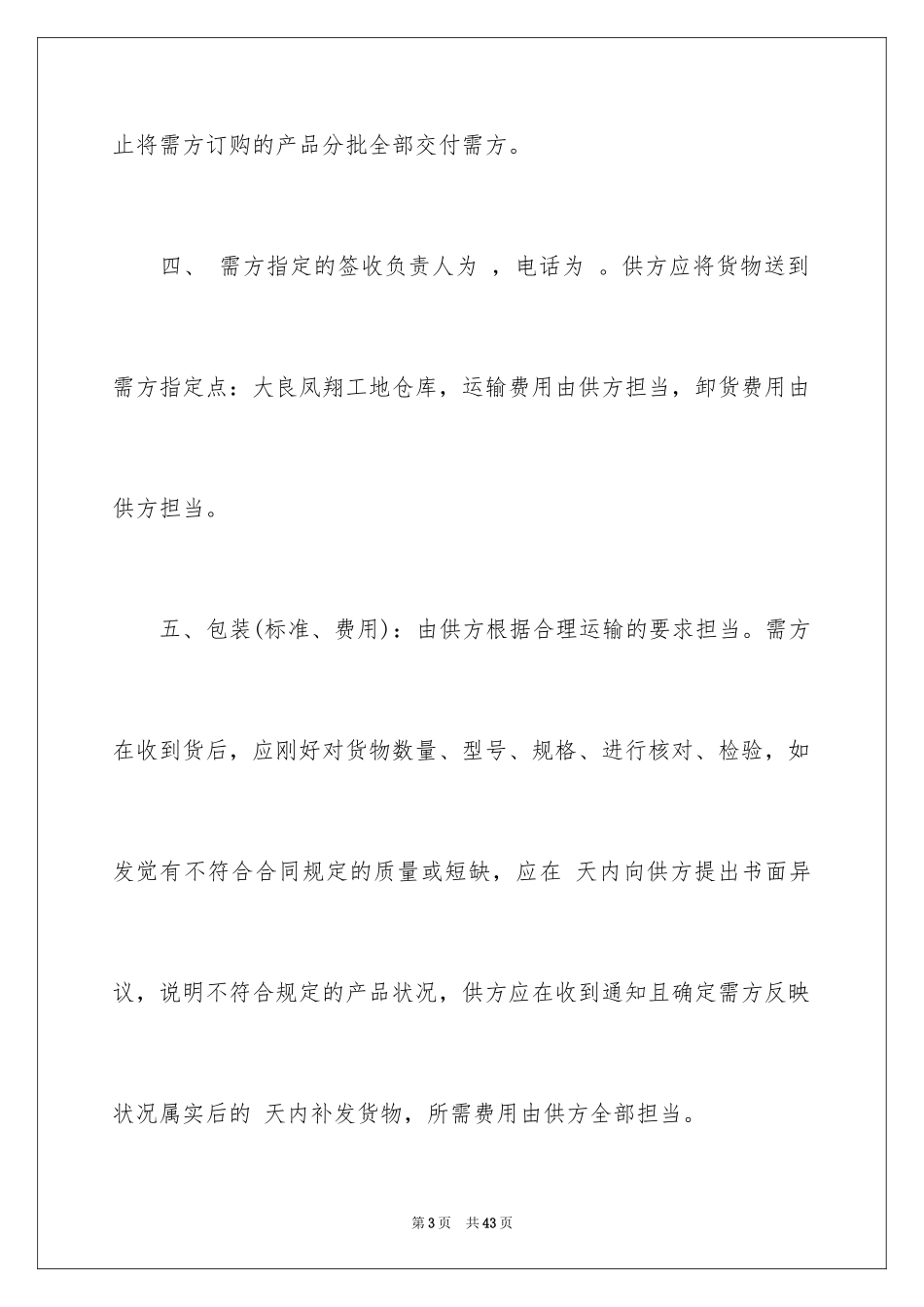 2024供货合同_119_第3页