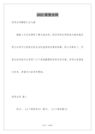 2024供货合同_119