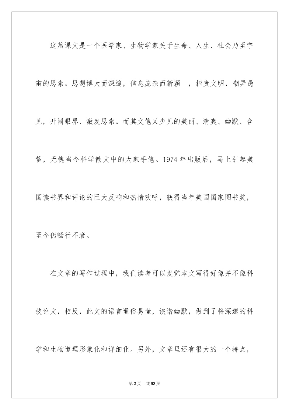 2024《作为生物的社会》教学设计_1_第2页