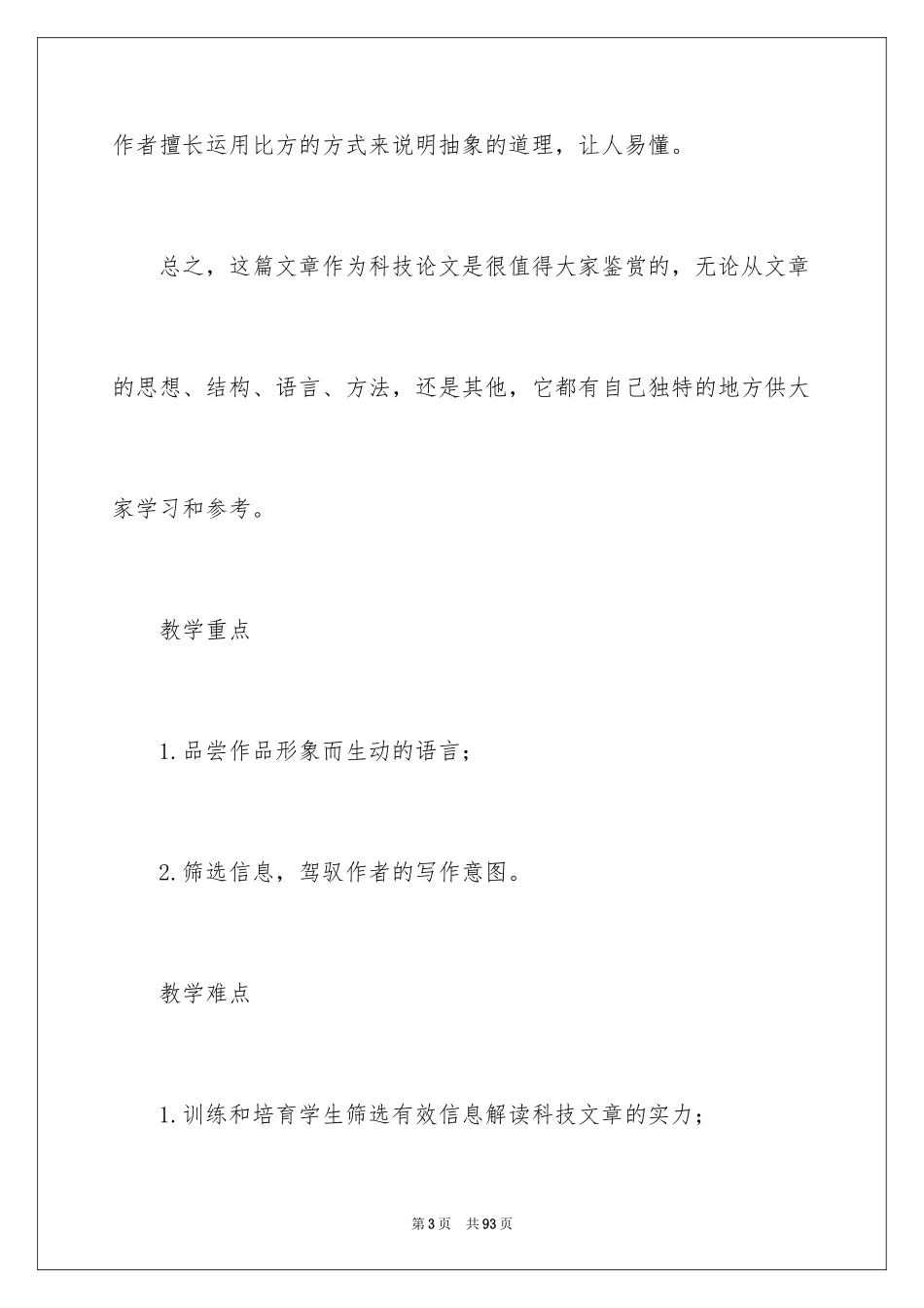 2024《作为生物的社会》教学设计_1_第3页
