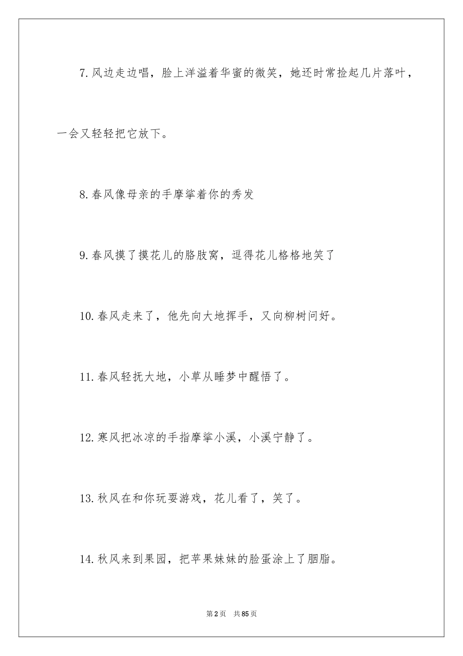 2024五年级拟人句_第2页