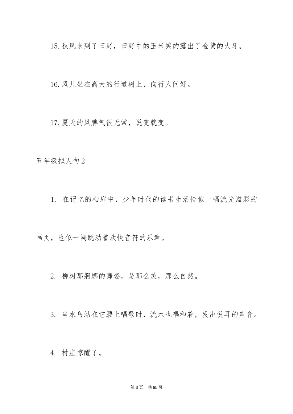2024五年级拟人句_第3页