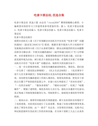 吃拿卡要总结,优选合集 