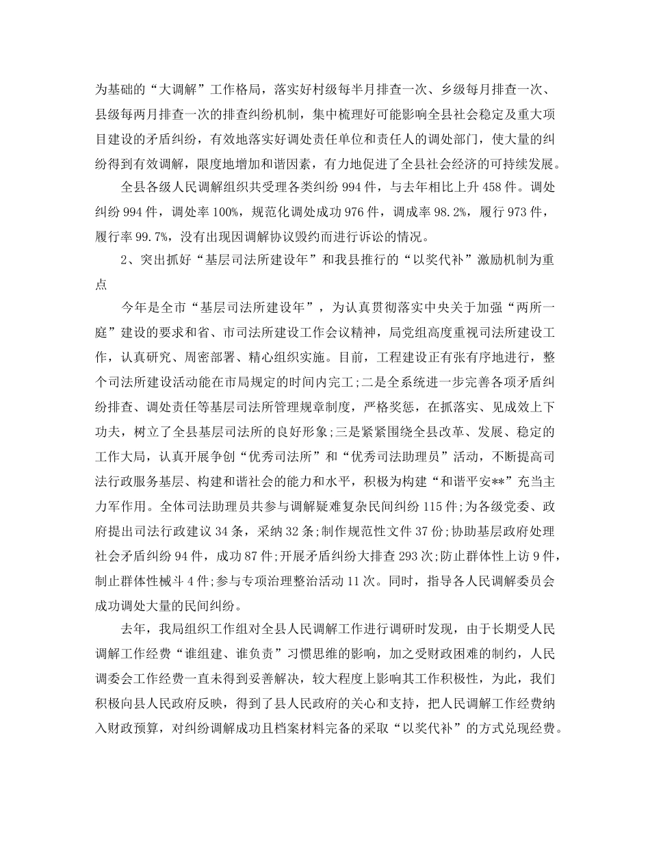 司法行政年终个人工作总结例文2020 _第2页