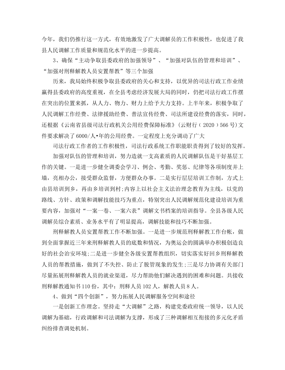 司法行政年终个人工作总结例文2020 _第3页