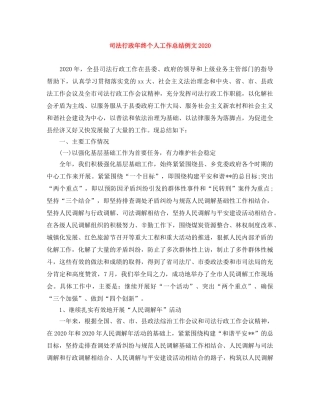 司法行政年终个人工作总结例文2020 