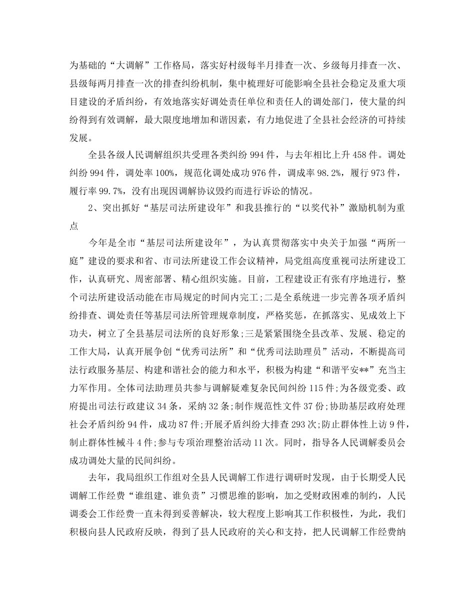 司法行政年终个人工作总结例文 _第2页