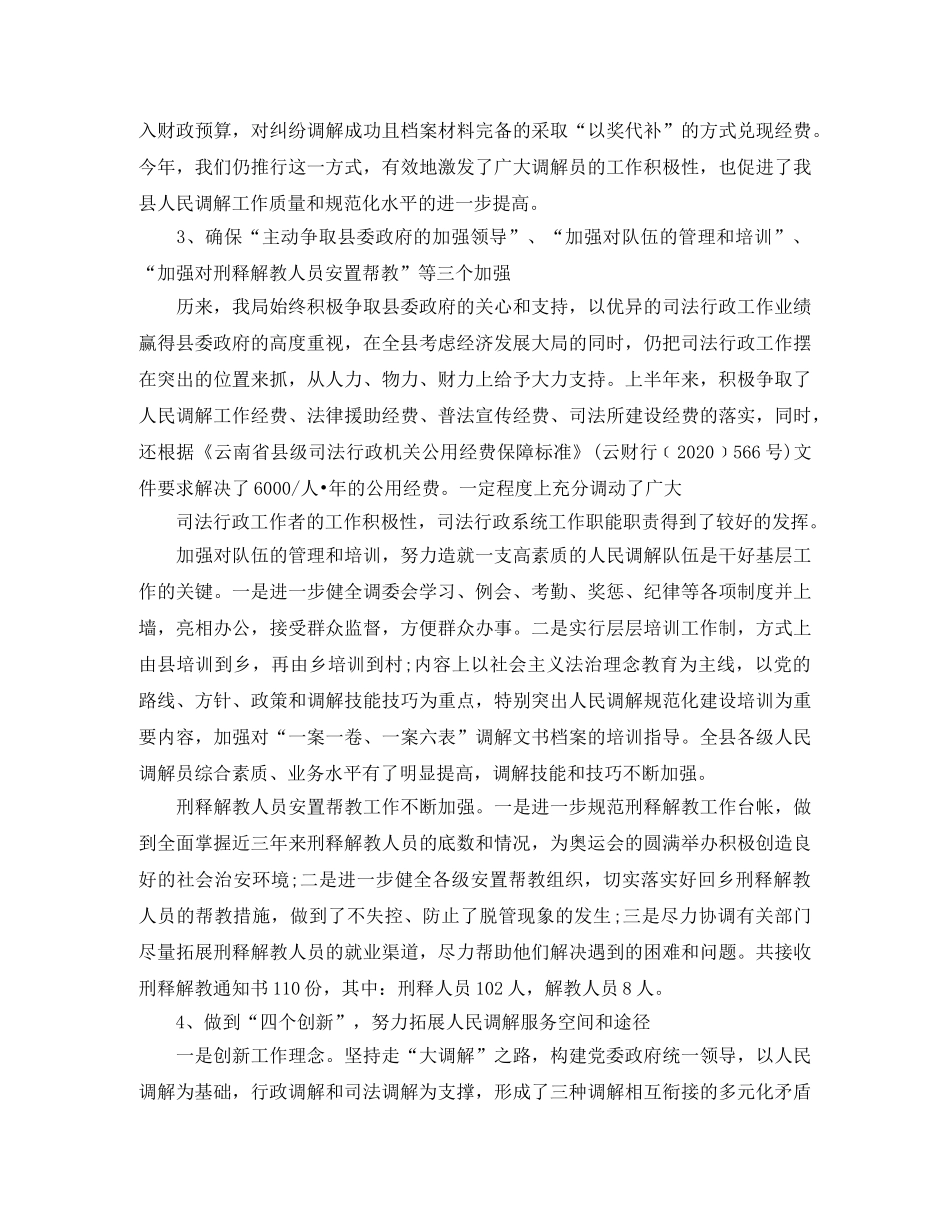 司法行政年终个人工作总结例文 _第3页