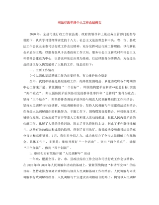 司法行政年终个人工作总结例文 